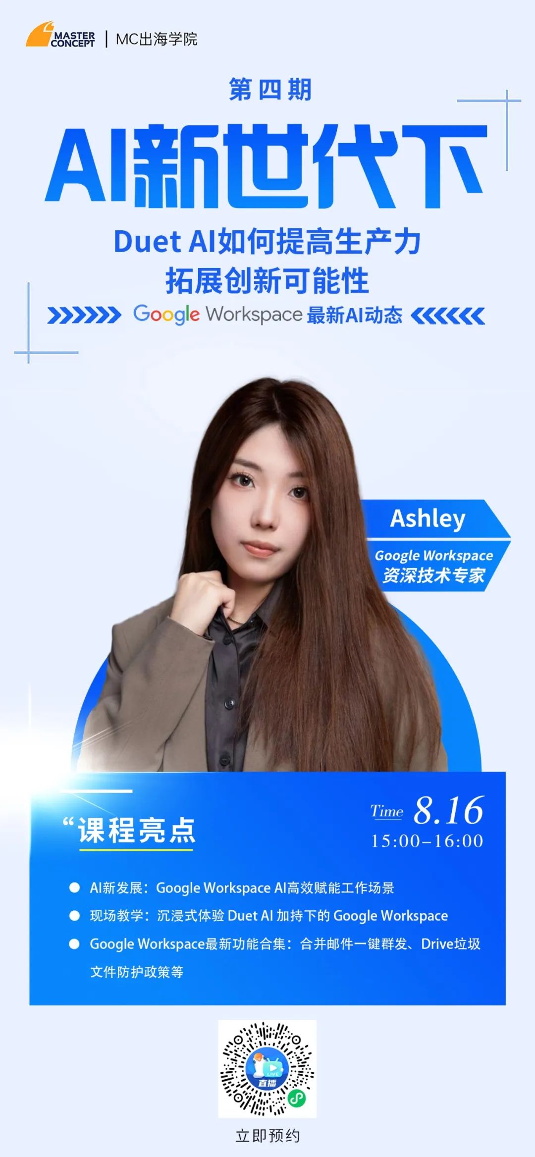 倒计时1天!是AI技术还是办公提速?沉浸式体验Duet AI在Google Workspace中的应用 倒计时1天!是AI技术还是办公提速?沉浸式体验Duet AI在Google Workspace中的应用